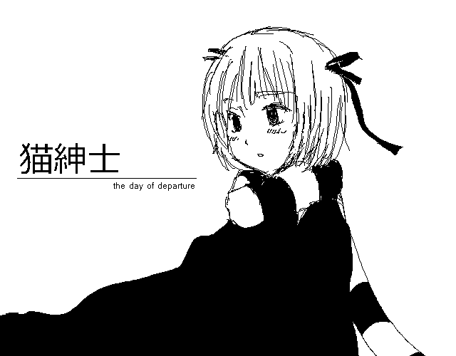 猫紳士